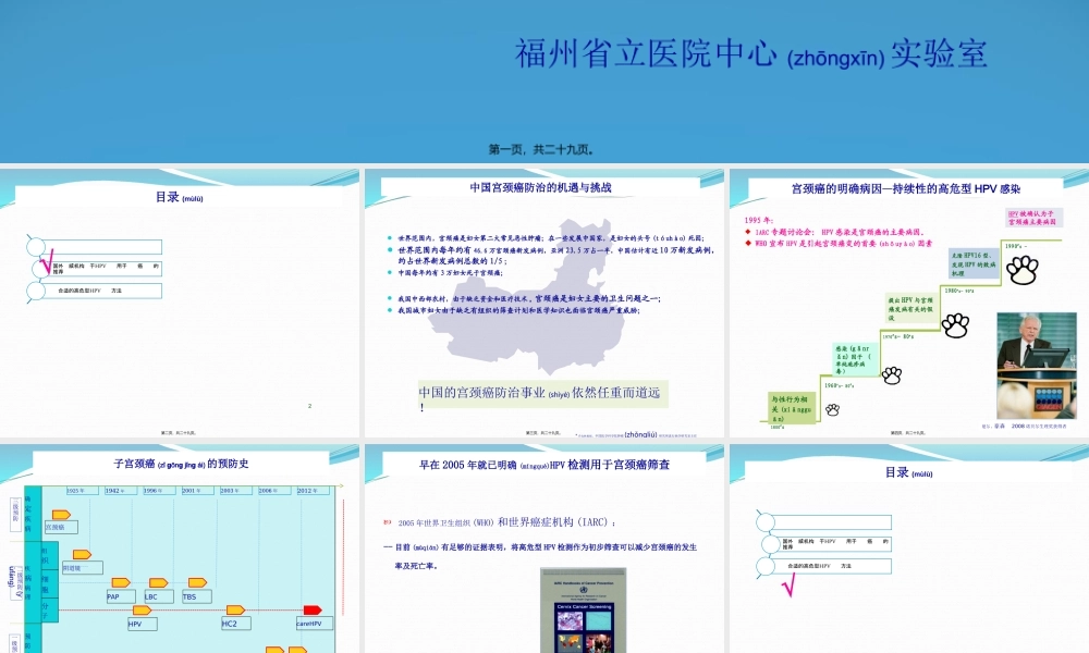 2022年医学专题—宫颈癌筛查与HPV检测(1).ppt