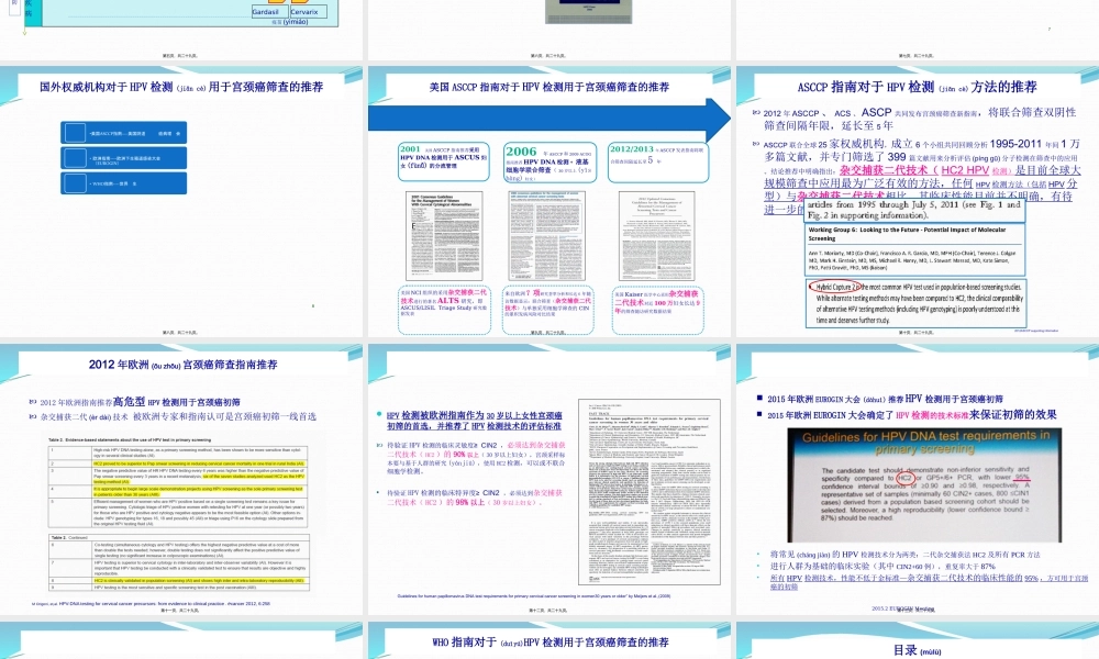 2022年医学专题—宫颈癌筛查与HPV检测(1).ppt