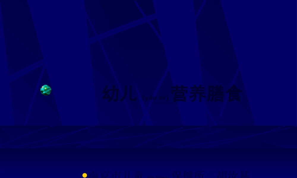 2022年医学专题—幼儿营养膳食(1).ppt