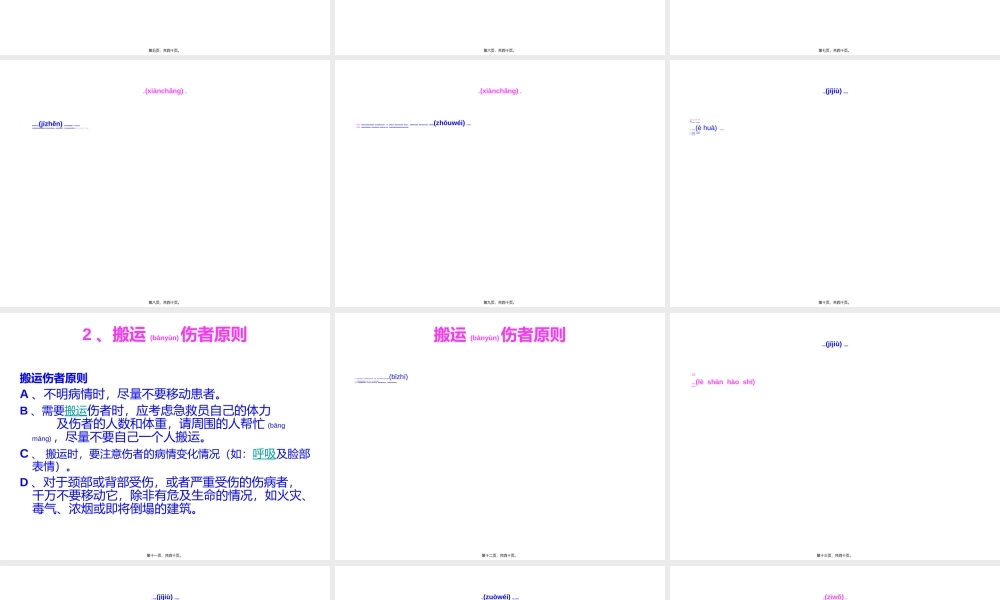 2022年医学专题—急救原则和药箱介绍(图)(1).ppt