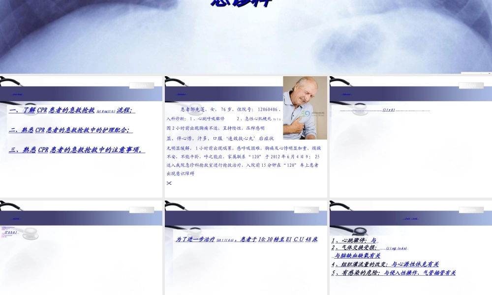 2022年医学专题—急诊科3月查房上台-ppt(1).ppt