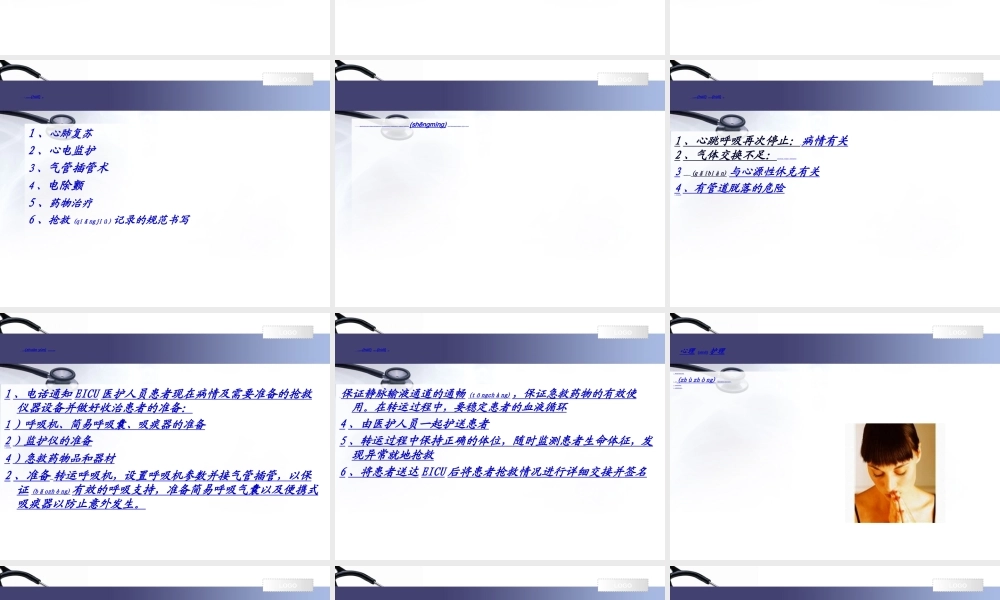 2022年医学专题—急诊科3月查房上台-ppt(1).ppt