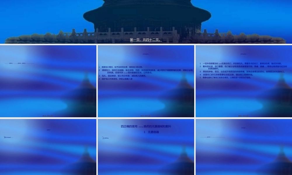 2022年医学专题—换药与无菌操作(1).ppt