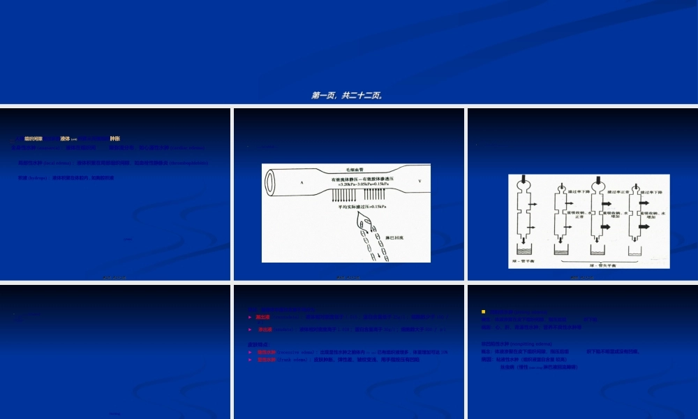 2022年医学专题—水肿的一般概念(1).ppt
