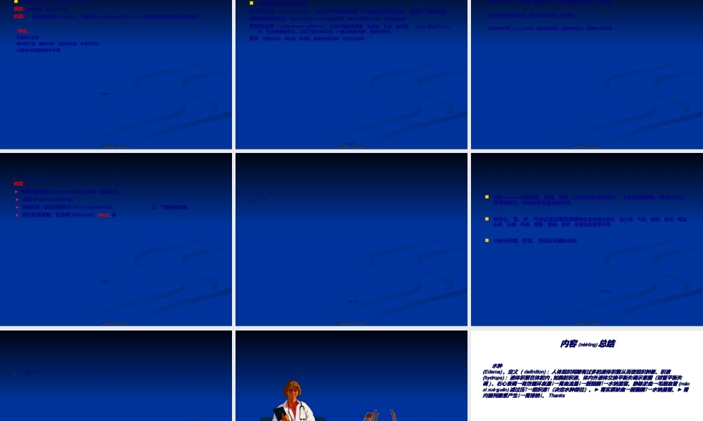 2022年医学专题—水肿的一般概念(1).ppt