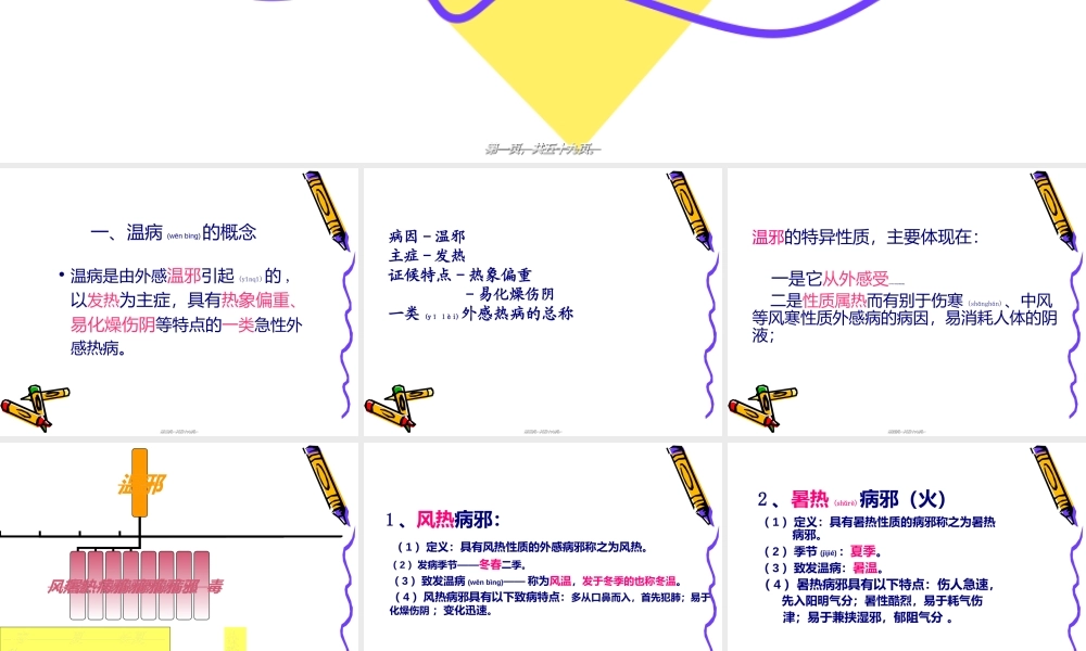 2022年医学专题—温病概论汇总(1).ppt