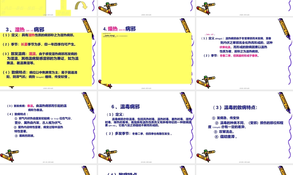 2022年医学专题—温病概论汇总(1).ppt