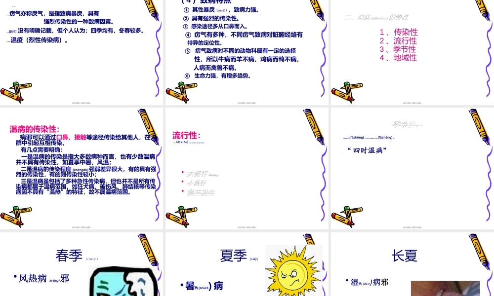 2022年医学专题—温病概论汇总(1).ppt