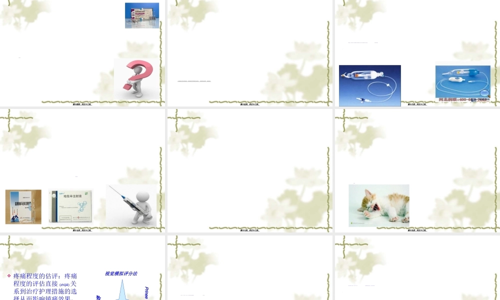 2022年医学专题—烧伤镇静镇痛(1).ppt