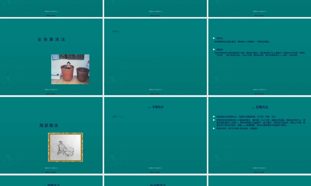2022年医学专题—熏-洗-疗-法彭吉敏幻灯片(1).ppt