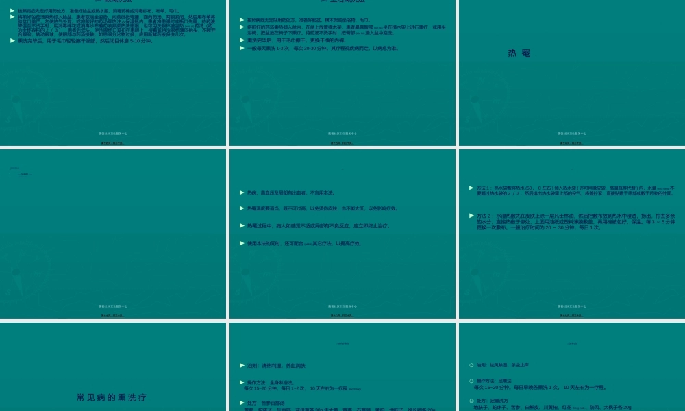2022年医学专题—熏-洗-疗-法彭吉敏幻灯片(1).ppt