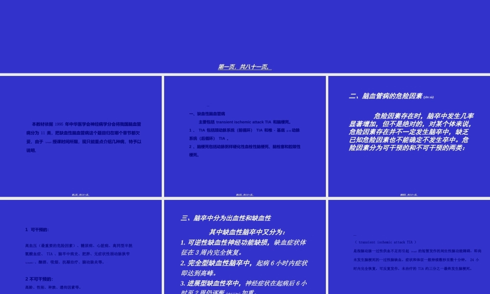 2022年医学专题—爱爱医资源-缺血性脑血管病(1).ppt