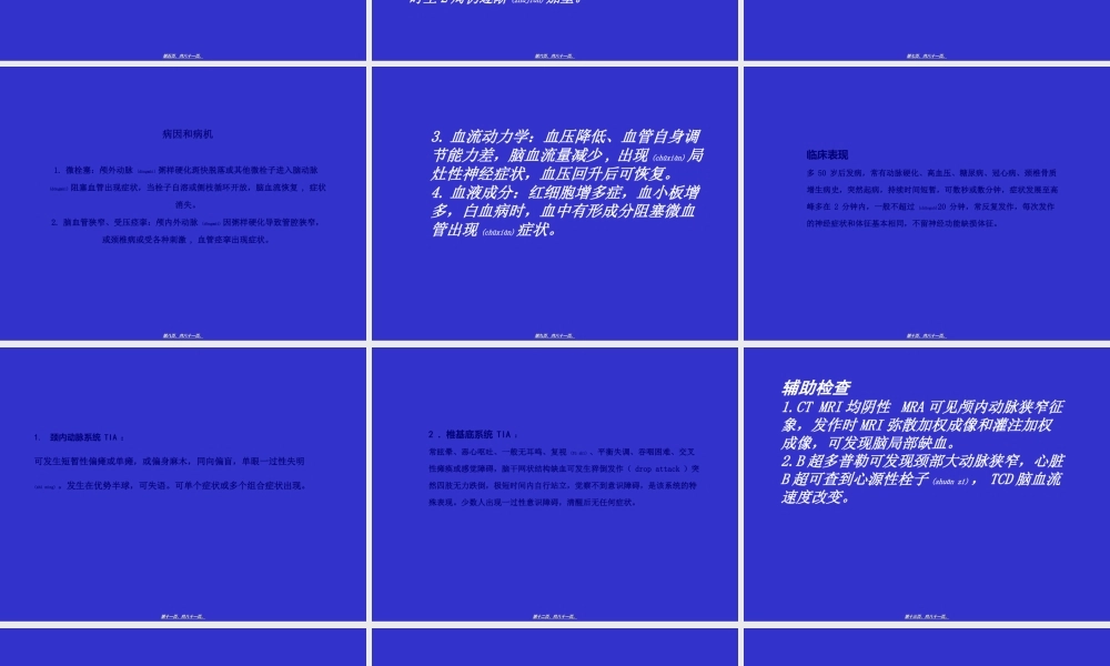 2022年医学专题—爱爱医资源-缺血性脑血管病(1).ppt