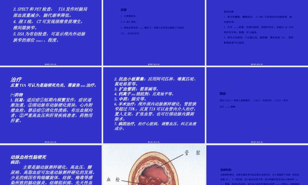2022年医学专题—爱爱医资源-缺血性脑血管病(1).ppt