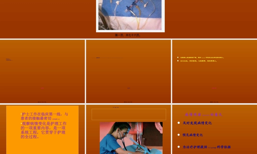 2022年医学专题—病情观察和危重症(1).ppt