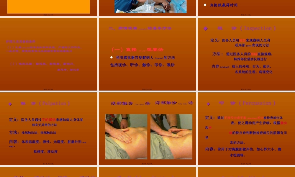 2022年医学专题—病情观察和危重症(1).ppt