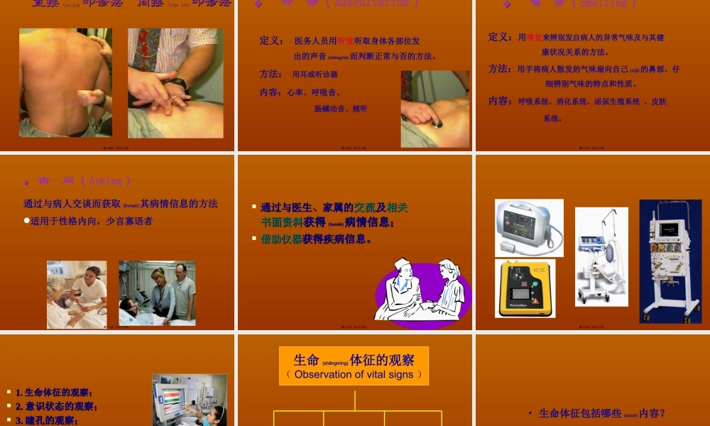 2022年医学专题—病情观察和危重症(1).ppt