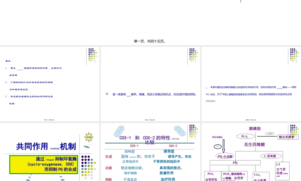 2022年医学专题—第17章解热镇痛抗炎药(1).ppt