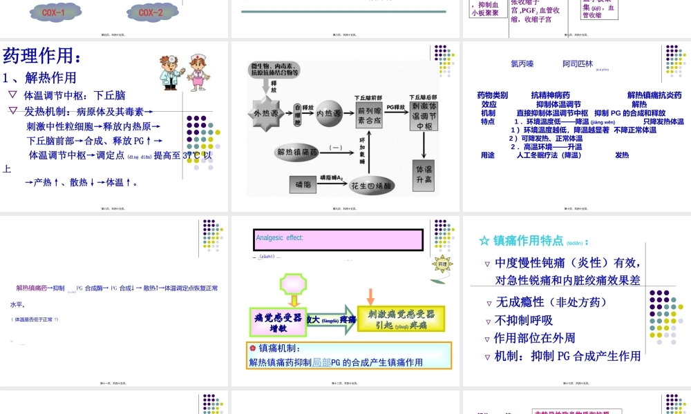 2022年医学专题—第17章解热镇痛抗炎药(1).ppt