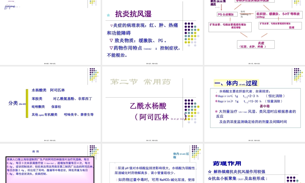 2022年医学专题—第17章解热镇痛抗炎药(1).ppt