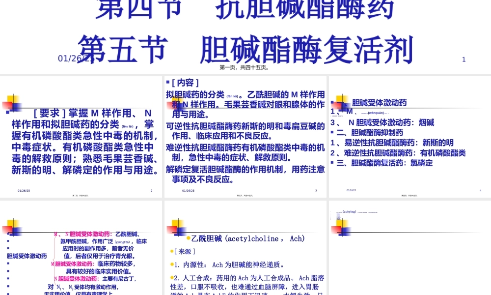 2022年医学专题—第6章--胆碱受体激动药和作用于胆碱酯酶药(1).ppt