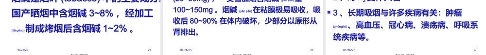 2022年医学专题—第6章--胆碱受体激动药和作用于胆碱酯酶药(1).ppt