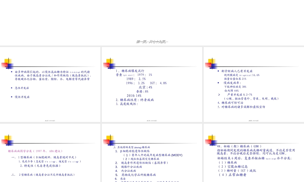 2022年医学专题—糖尿病的诊治(1).ppt