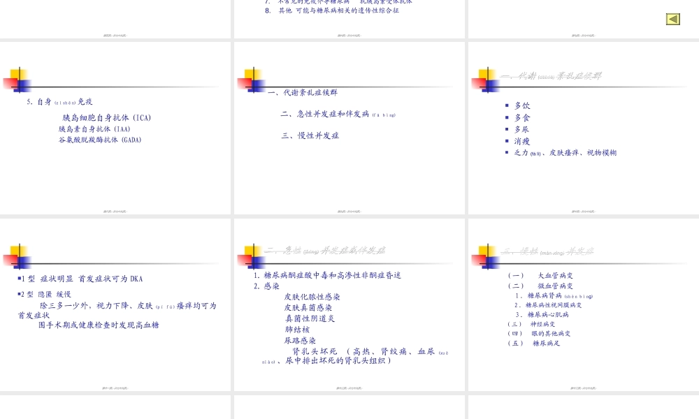 2022年医学专题—糖尿病的诊治(1).ppt