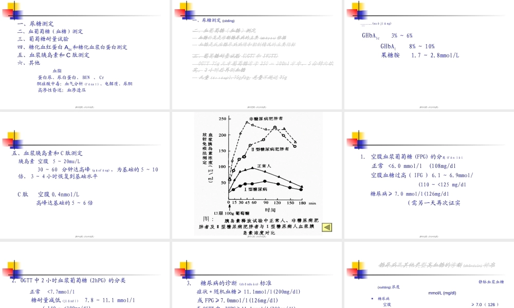 2022年医学专题—糖尿病的诊治(1).ppt