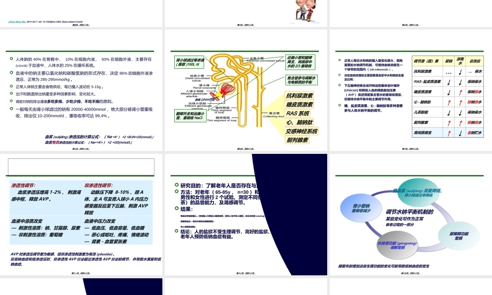 2022年医学专题—老年人低钠血症的诊治(1).ppt
