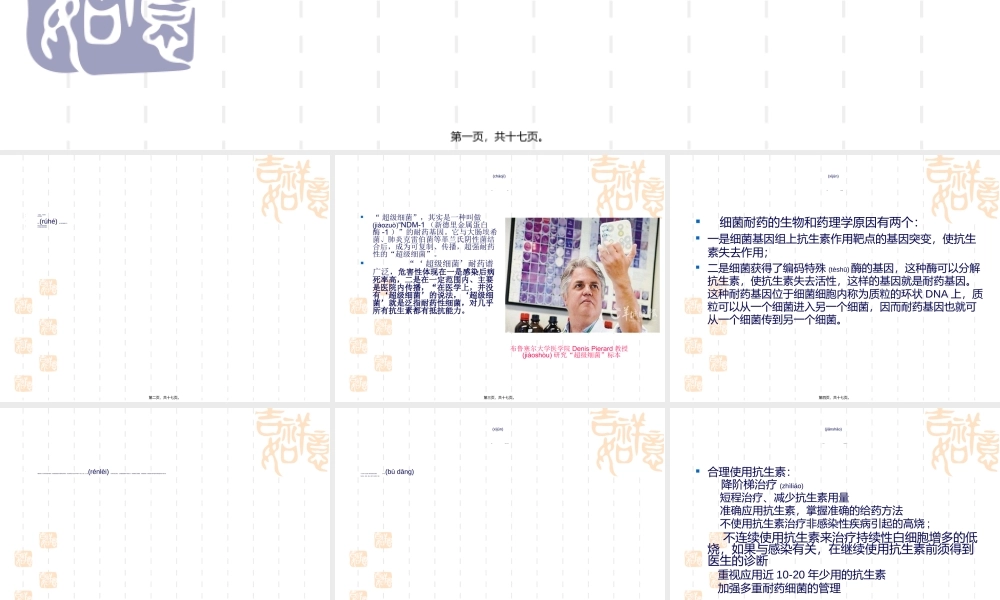 2022年医学专题—耐药细菌对策汇编(1).ppt