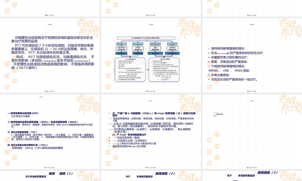 2022年医学专题—耐药细菌对策汇编(1).ppt