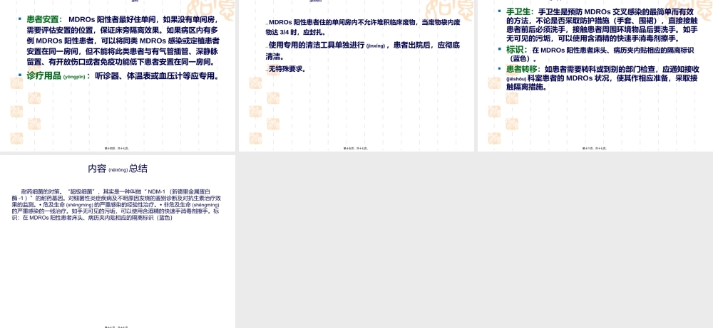 2022年医学专题—耐药细菌对策汇编(1).ppt