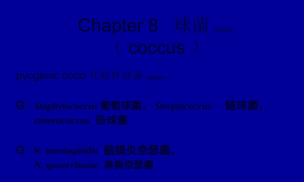 2022年医学专题—肺炎链球菌(1).ppt