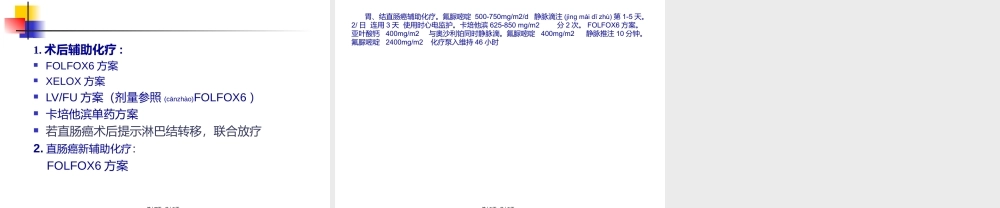 2022年医学专题—胃、结直肠癌辅助化疗(1).ppt