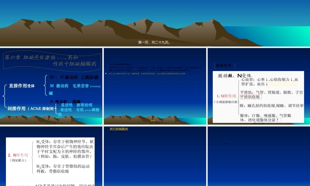 2022年医学专题—胆碱受体激动药和作用于胆碱酯酶药..(1).ppt