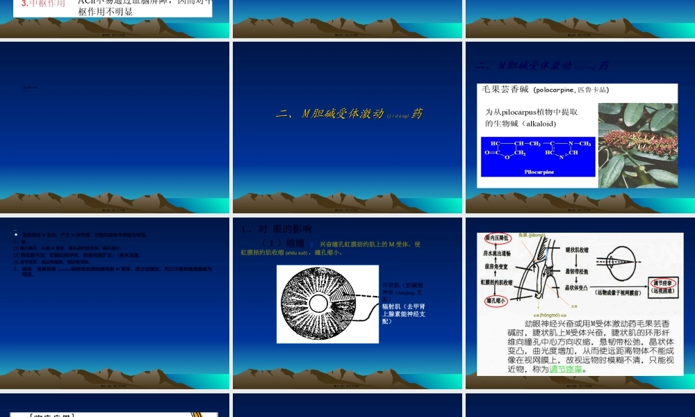 2022年医学专题—胆碱受体激动药和作用于胆碱酯酶药..(1).ppt