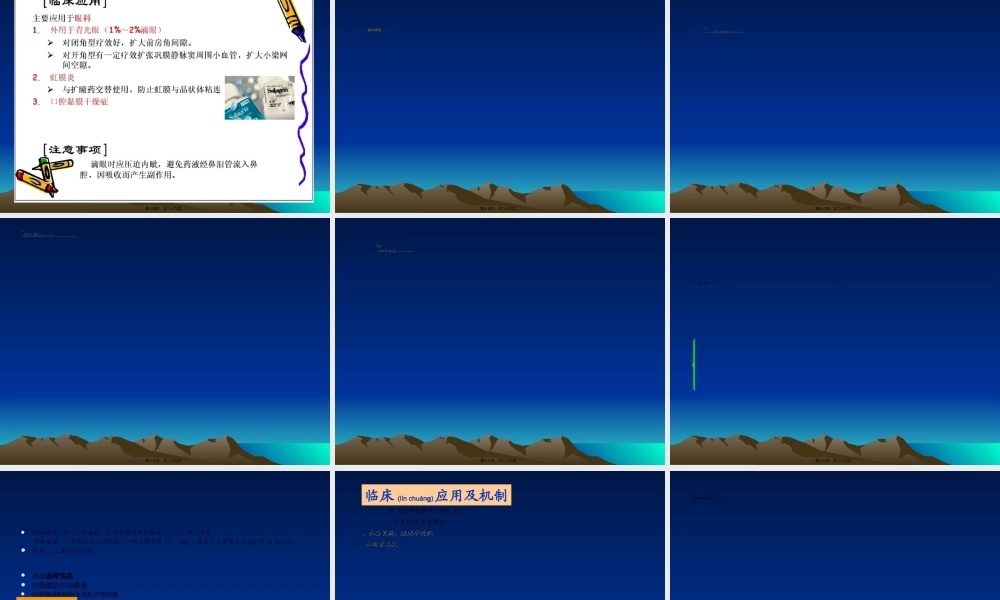 2022年医学专题—胆碱受体激动药和作用于胆碱酯酶药..(1).ppt