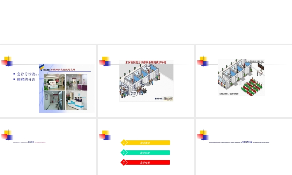 2022年医学专题—胸痛分诊---副本(1).ppt