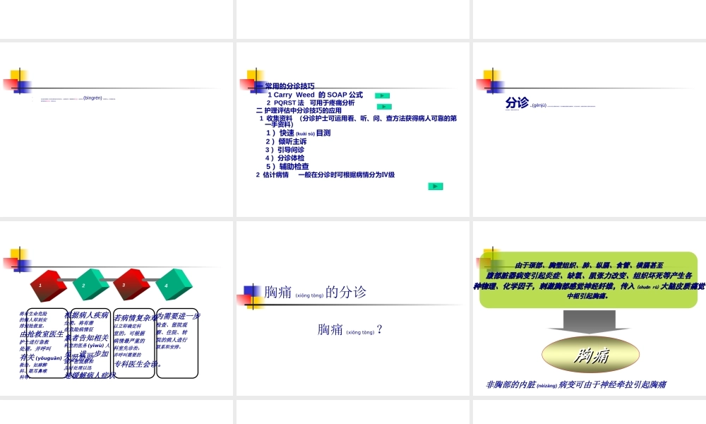 2022年医学专题—胸痛分诊---副本(1).ppt