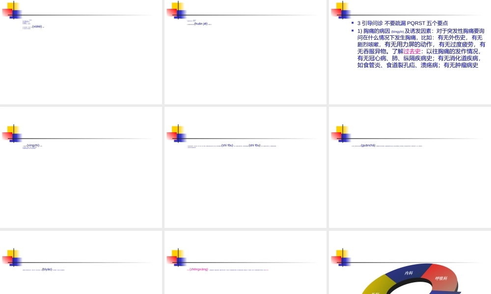 2022年医学专题—胸痛分诊---副本(1).ppt