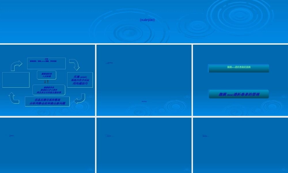 2022年医学专题—腹膜透析健康宣教(1).ppt