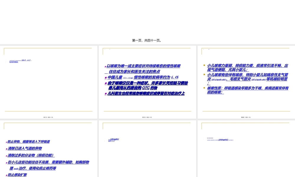 2022年医学专题—中西医结合：小儿咳嗽的诊疗.ppt