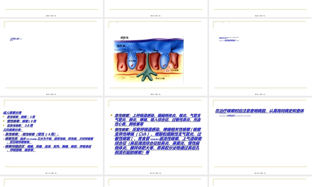 2022年医学专题—中西医结合：小儿咳嗽的诊疗.ppt