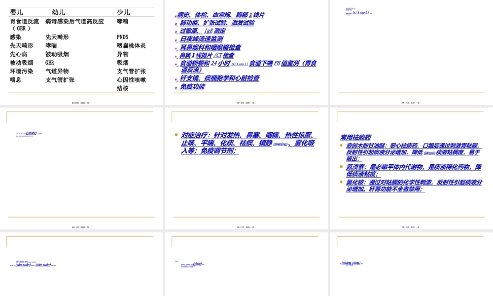 2022年医学专题—中西医结合：小儿咳嗽的诊疗.ppt