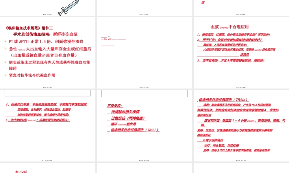 2022年医学专题—合理使用血制品.ppt