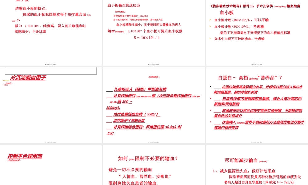 2022年医学专题—合理使用血制品.ppt