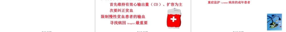 2022年医学专题—合理使用血制品.ppt