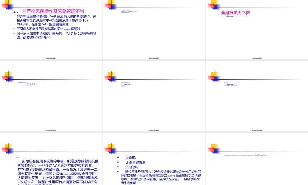 2022年医学专题—呼吸机相关性肺炎(VAP)的防治.ppt