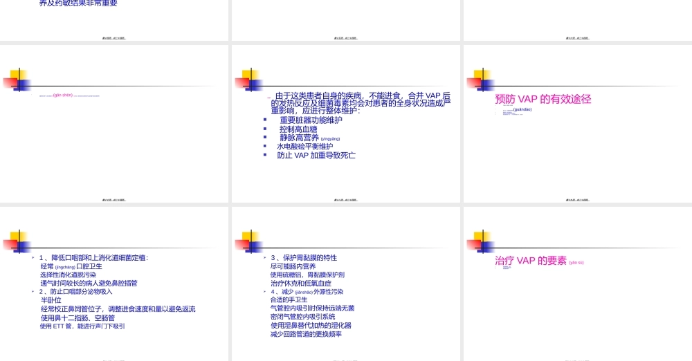 2022年医学专题—呼吸机相关性肺炎(VAP)的防治.ppt